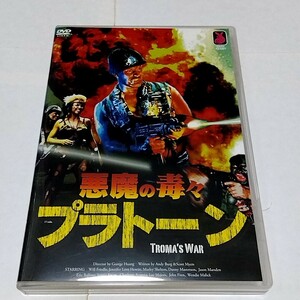 【送料無料】悪魔の毒々プラトーン　DVD トロマ映画　TROMA