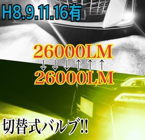 LED 2色 切り替え ライムグリーン イエロー　フォグ　フォグランプ　アルファード　プリウス高輝度 LEDフォグランプ LED LEDフォグt