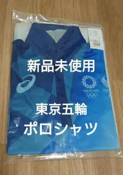 【新品未使用】東京オリンピック・ポロシャツ