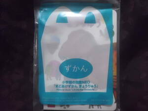 マクドナルド ハッピーセット ずかん　小学館の図鑑NEO まどあけずかん　きょうりゅう　恐竜　マック　送料140円～ 