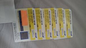 ★★ANA株主優待番号ご案内書（2024年11月30日までご搭乗分）6枚まで★★