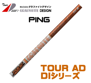 新品 ピン/PING用スリーブとグリップ装着 グラファイトデザイン TOUR AD DI 5/6/7/8 シリーズ シャフト 送料無料