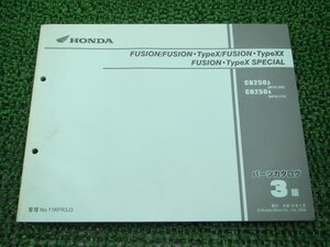 フュージョン タイプX XX SP パーツリスト 3版 ホンダ 正規 中古 バイク 整備書 MF02-200 210 MG 車検 パーツカタログ