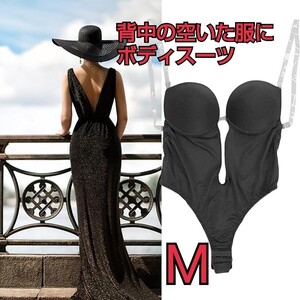 現品限り！背中の空いた服に ボディスーツ ワンピース 下着 ドレス 結婚式 パーティー ブラック M