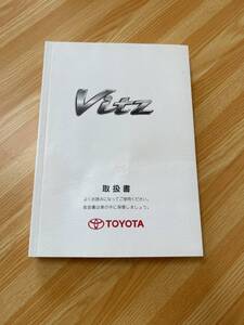 トヨタ　Vitz ヴィッツ　取扱説明書　2009年10月版　★希少品★ 送料230円(ネコポス)★