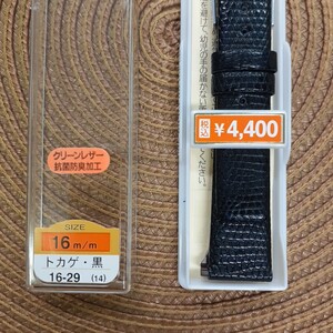 トカゲ　リザード　16㎜　16ミリ　バンド　ベルト　黒色　バネ棒付　￥4,400(税込)　抗菌防臭