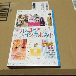 5作品　ウレコミ　イッキよみ　L・DK ちはやふる　海月姫　他　なかよし　2013年　付録