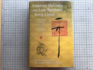 『Emperor Huizong and late Northern Song China : the politics of culture and the culture of politics』Harvard East Asian Center