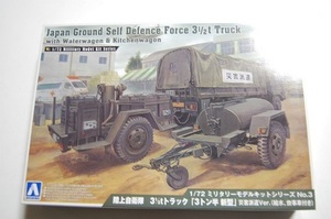 J 1/72スケール ミリタリーモデルキットシリーズ No.3 陸上自衛隊 トラック 3トン半 新型 災害派遣Ver. 給水、炊事車付き プラモ アオシマ