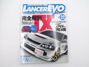 J2G ランサーエボリューションマガジン/完全解剖Ⅸ