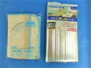 【未開封品！】★キッチン雑貨2点セット★①レインボーふきん10枚組　②アルミ流し台シート　