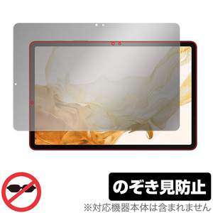 Galaxy Tab S8＋ 保護 フィルム OverLay Secret for サムスン ギャラクシータブ S8＋ 液晶保護 プライバシーフィルター のぞき見防止