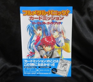 フルメタル・パニック!カードミッションパーフェクト・ガイドブック ★★USED帯付き美本　初版発行　送料無料★ 付録カード未開封