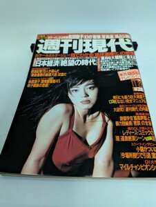 週刊現代　1997年11月22日号　　松田聖子　幻の衝撃写真集