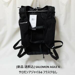 [新品送料込] SALOMON AGILE 6 サロモン アジャイル6 フラスクなし ハイドレーションバック ランニングベスト トレイルランニング トレラン