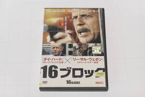 DVD 2006年「16ブロック」レンタル落ち