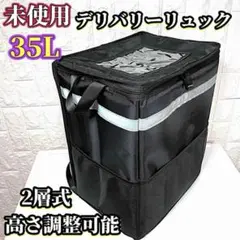 【未使用品】2層 UberEATS デリバリーリュック 冷温宅配リュック 35L