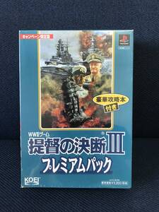 ★未開封品★（希少）PS「提督の決断３ プレミアムパック」送料無料