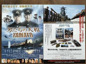 映画『男たちの大和』YAMATO／フライヤー２種類セット！反町隆史/中村獅童/鈴木京香/松山ケンイチ/渡辺大 新品！美品！即決！