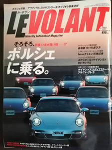 LE VOLANT（ル・ボラン） 2007-4 そろそろポルシェに乗る