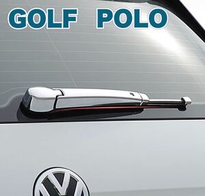 GOLF POLO ゴルフ ポロ リアワイパー カバー クローム VW フォルクスワーゲン シルバー おしゃれ ドレスアップ