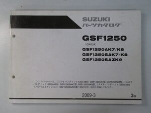 バンディット1250 パーツリスト 3版 スズキ 正規 中古 バイク 整備書 GSF1250AK7 8 GSF1250SAK7 8 GSF1250SAZK9 GW72A