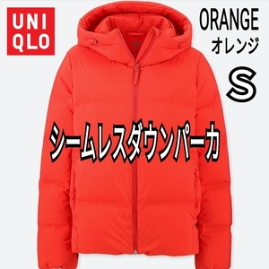 UNIQLO ユニクロ シームレスダウンパーカ Ｓ オレンジ 商品番号409123