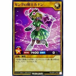 ☆新品未使用☆遊戯王ラッシュデュエル　ガングロ剣士カナン　RD/MRP1-JP058・ノーマル・1枚