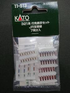 KATO 品番：11-513 商品名：321系 行先表示セット JR宝塚線 7両分入 新品未開封