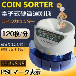 コインカウンター 自動 硬貨 計数機 電動 高速 コインソーター 選別 デジタル マネー 計算 小銭 経理 会計 業務用 ny067