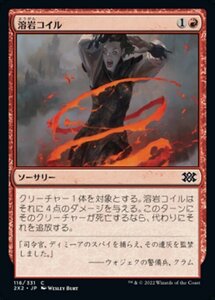 MTG ■赤/日本語版■ 《溶岩コイル/Lava Coil》★FOIL★ ダブルマスターズ2022 2X2