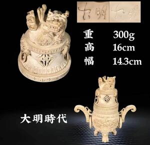 Z0169 大明時代 遊環香炉 獅子摘 双耳環付 雲龍文 獣面三足 香道具 茶道具 置物 中国美術 重300g