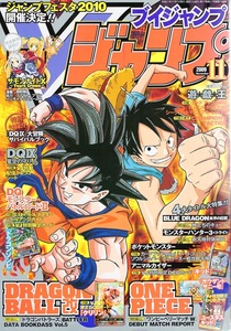 雑誌Vジャンプ 2009年11月号★付録：VJ特別限定DCDカード「DRAGON BALL改・バトラーズ/クリリン」/ドラゴンソンビ/サウザンド・サニー号★