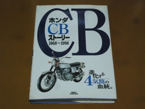 ホンダ。C70 CR71 CP77 ベンリイ SS CB 71 72 77 90 92 95 CB450 CB500T CB 400 750 900 F K FOUR CB1100R CBX400F RCB 1000 レーサー 他