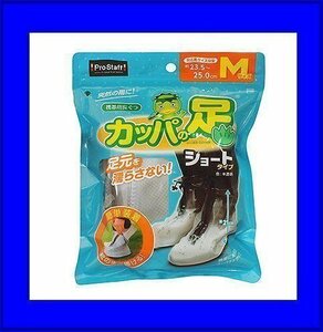 《数量限定》★PROSTAFF◆プロスタッフ◆携帯用長ぐつ◆カッパの足ショート◆ Mサイズ◆P169◆