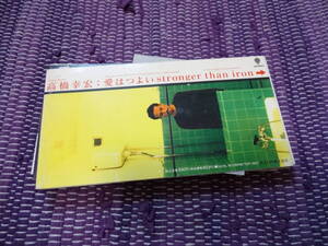 高橋幸宏「愛はつよい stronger than iron」　８ｃｍ　シングル　ＣＤ　ymo