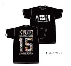 激安価格！新品未使用！京都大作戦2022 十五周年記念Tシャツ  サイズXL