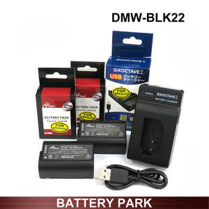 Panasonic DMW-BLK22 大容量 互換バッテリー2個と互換USB充電器 LUMIX 一眼レフ DC-S9 DC-S5 DC-S5K DC-S5M2 DC-S5M2K DC-S5M2W DC-S5M2X