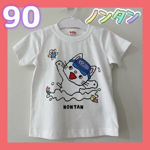 ◎新品未使用◎ノンタン Tシャツ　半袖　白　　絵本　90サイズ