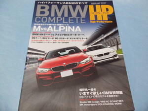 【 送料無料 】■即決■☆BMWコンプリートHP ハイパフォーマンス　ハイパフォーマンスBMWのすべて