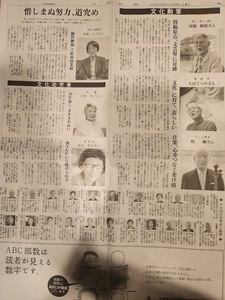 草笛光子（文化功労者）／ちばてつや（文化勲章）　★　新聞　切り抜き　＝2024年10月26日＝