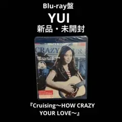 新品　YUI/Cruising～HOW CRAZY YOUR LOVE～