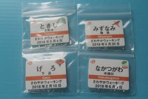 JR東海 さわやかウォーキング 2018年2月～6月 参加記念品ピンバッジ　下呂他