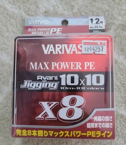 VARIVAS バリバス アバニ　ジギング 10x10 マックスパワー 200m PEライン　X８ 1.2号 新品 未使用　送料無料　釣り糸 