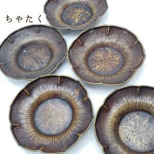 茶托 銅製 茶托５客 緑青 箱なし 柿のヘタ 金工細工 茶道具 煎茶道具 銅器 銅製品 美術品 骨董 時代物 レトロ 【プe2037】