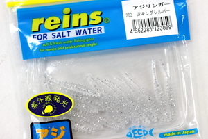 ★reins レインズ AJI RINGER アジリンガー #203 UVキングシルバー★