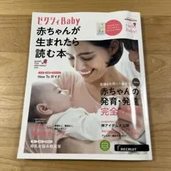 ゼクシィBaby赤ちゃんが生まれたら読む本