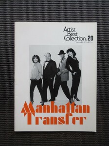 エレクトーンスコア 楽譜 エレクトーンで弾く マンハッタン トランスファー Manhattan Transfer Artist Best Collection 送料無料!