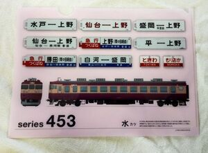 ♭◆国鉄・JR東日本◆常磐線　453系　車両＆行先表示　A4クリアファイル