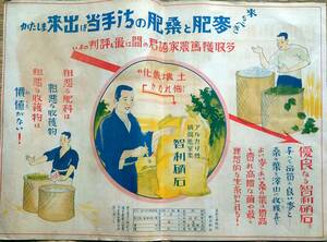 f24040801〇チリ硝石 養蚕 桑 肥料広告 パンフレット 戦前 昭和年代〇和本古書古文書